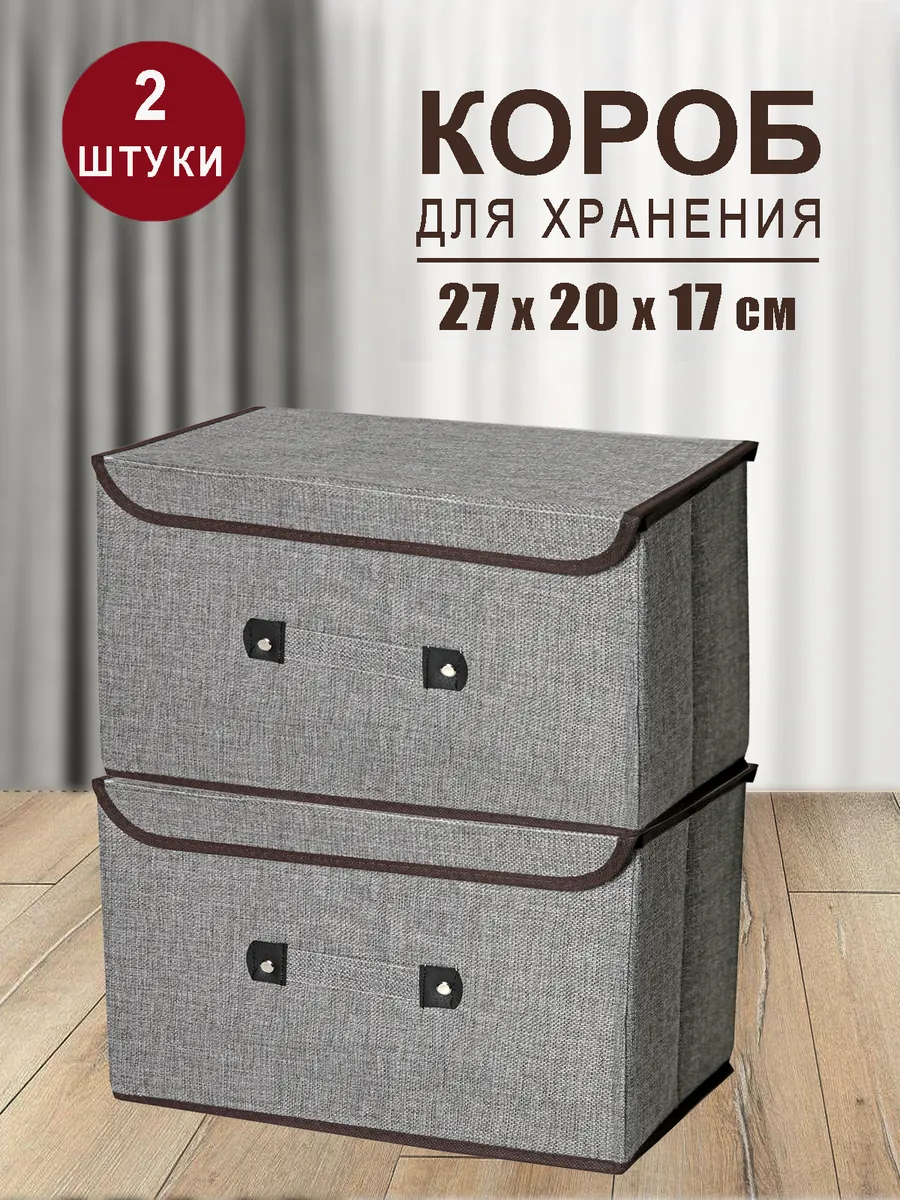Коробки для хранения с крышкой