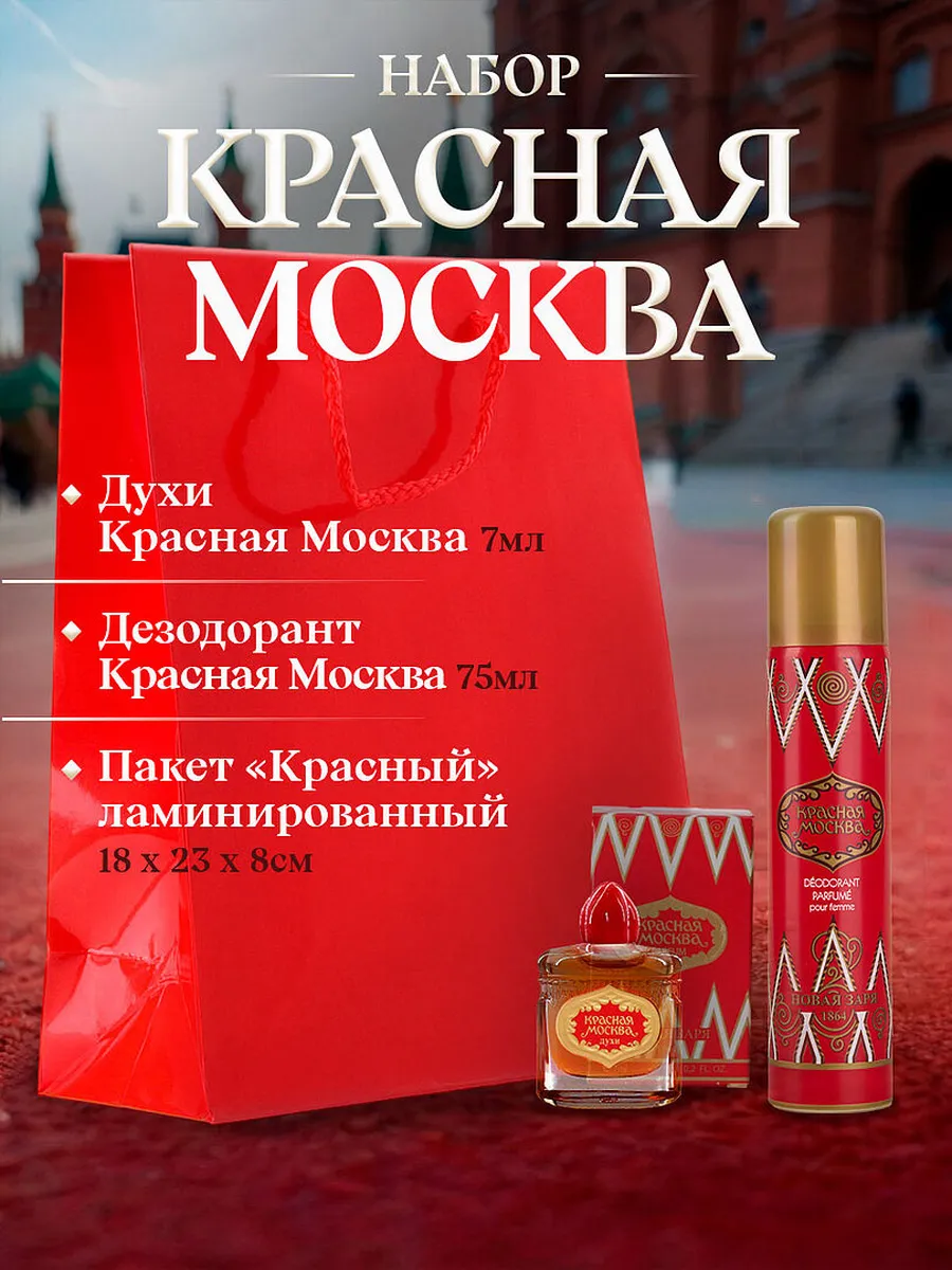 Подарочный набор Красная...