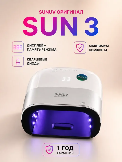 SUNUV Профессиональная лампа для маникюра SUN 3 оригинал, черный