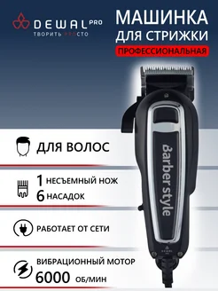 Машинка для стрижки PRO BARBER STYLE 03-015