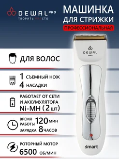 Машинка для стрижки PRO SMART 03-011