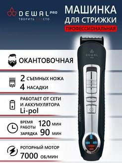 Машинка для стрижки окантовочная ULTRA MINI 03-012