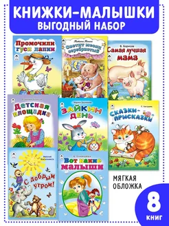 Книжки-малышки песенки,стихотворения,потешки и загадки 8 шт