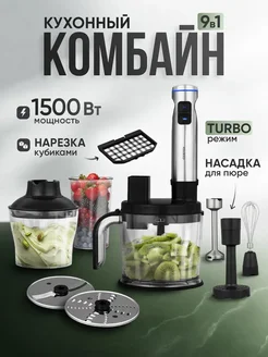 Блендер погружной для дома 9в1 ЦЕНАЛОМ 280629692 купить за 6 688 ₽ в интернет‑магазине Wildberries