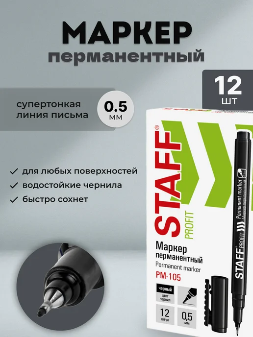 STAFF Маркер перманентный черный, черный