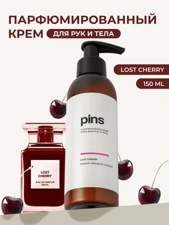 Крем для тела и рук парфюмированный Lost Cherry