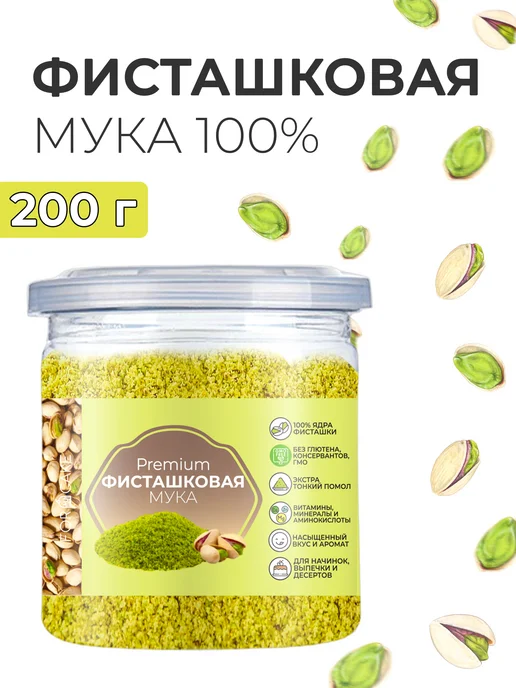For Cake Мука фисташковая мелкий помол для выпечки 200г, 200 г
