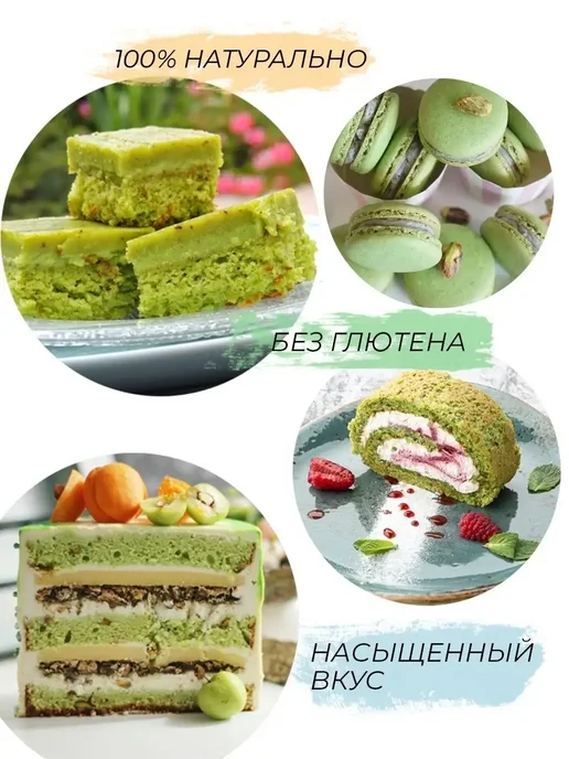For Cake Мука фисташковая мелкий помол для выпечки 200г, 200 г, фото 3