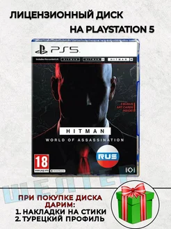 Hitman Trilogy PS5 Русская Версия ШЕЛТЕР 280636936 купить за 3 060 ₽ в интернет-магазине Wildberries