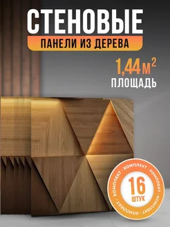 Стеновые панели для отделки 30х30 см DECOR DOME 280637077 купить за 1 291 ₽ в интернет-магазине Wildberries