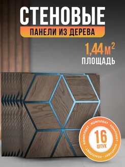 Стеновые панели для отделки 30х30 DECOR DOME 280637081 купить за 1 291 ₽ в интернет-магазине Wildberries