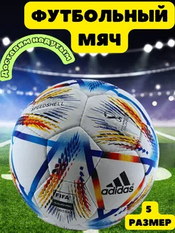 Футбольный мяч Adidas 2022 World Cup Al Rihla