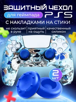 Защитный чехол для геймпада Sony Playstation 5