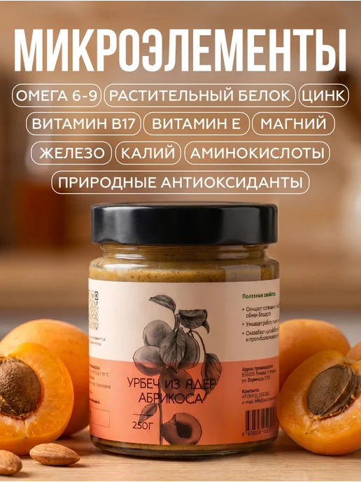Давим масло Урбеч из абрикосовых косточек без сахара 500 г, 250 г, фото 3