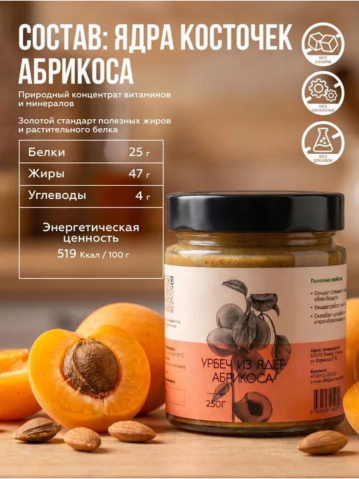 Давим масло Урбеч из абрикосовых косточек без сахара 500 г, 250 г, фото 4