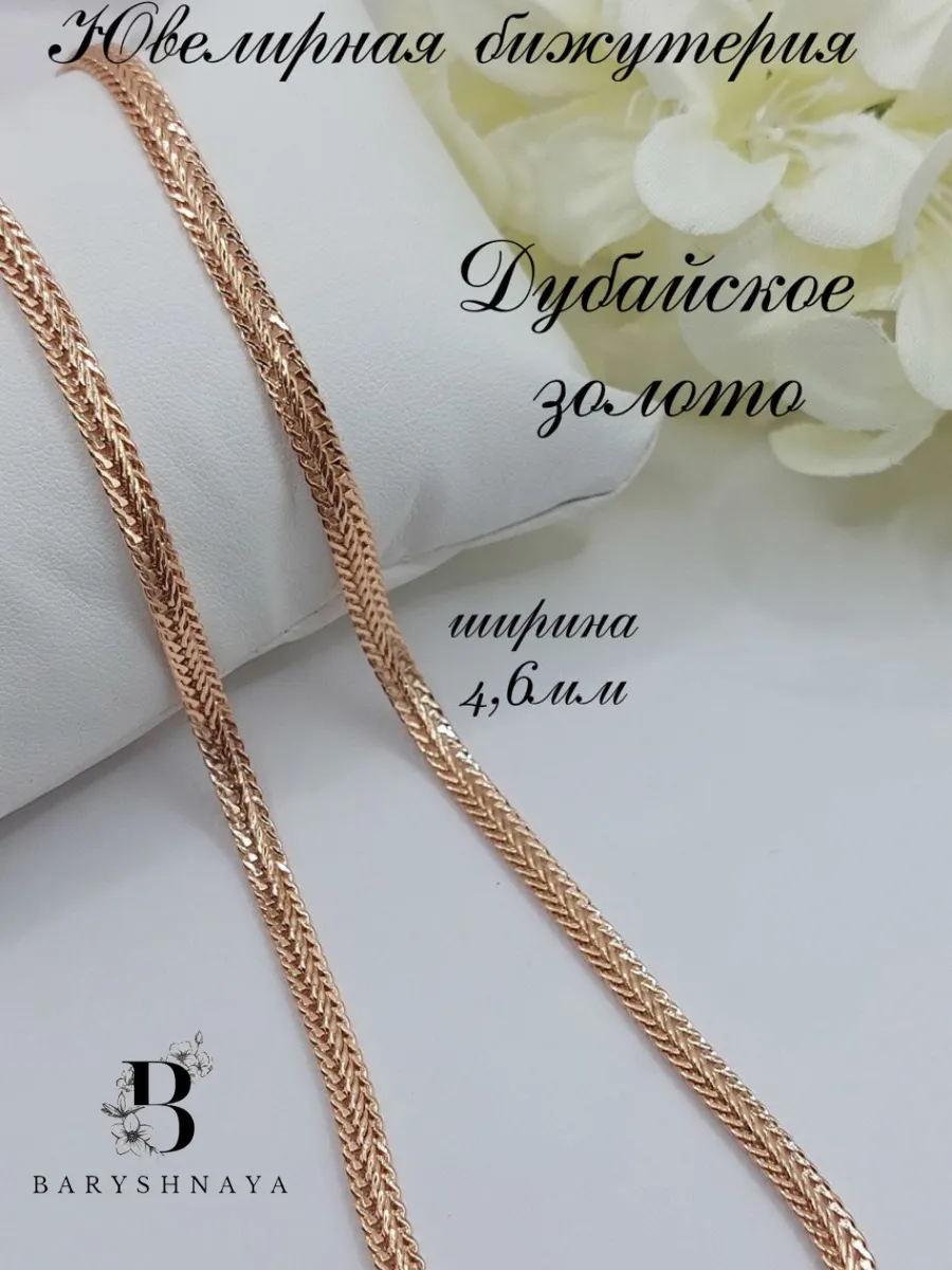 Цепочка на шею...