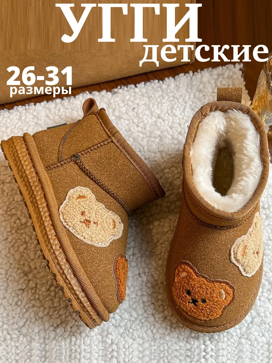 Угги детские зимние