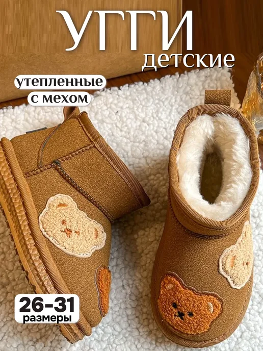 Angel A Угги детские для девочек и для мальчиков зимние, коричневый
