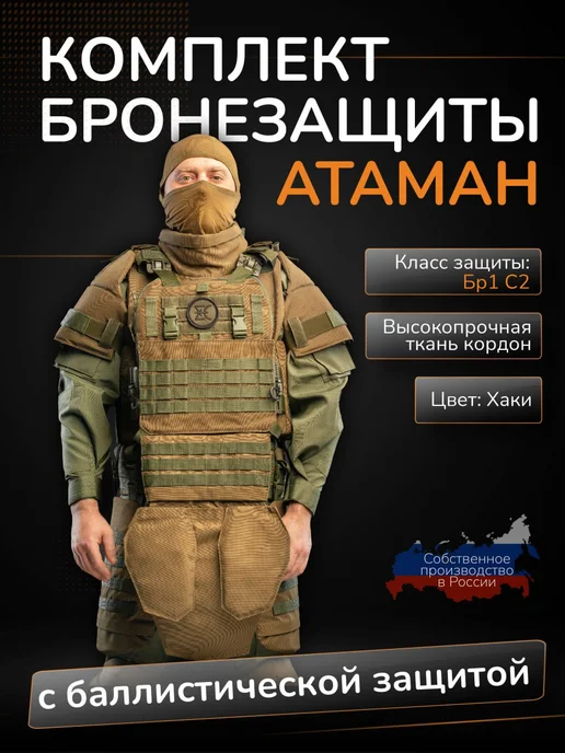Ганза Бронежилет тактический штурмовой Комплект Атаман с СВМПЭ Бр1, зеленый
