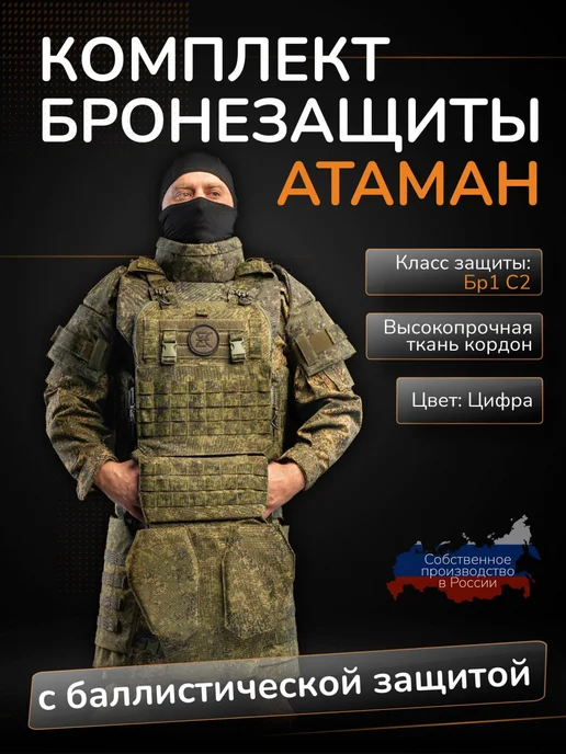 Ганза Бронежилет тактический штурмовой Комплект Атаман с СВМПЭ Бр1, черный