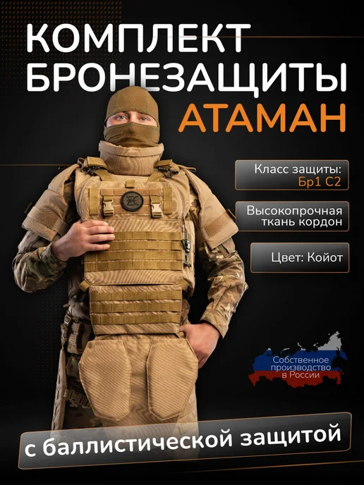 Ганза Бронежилет тактический штурмовой Комплект Атаман с СВМПЭ Бр1, желтый