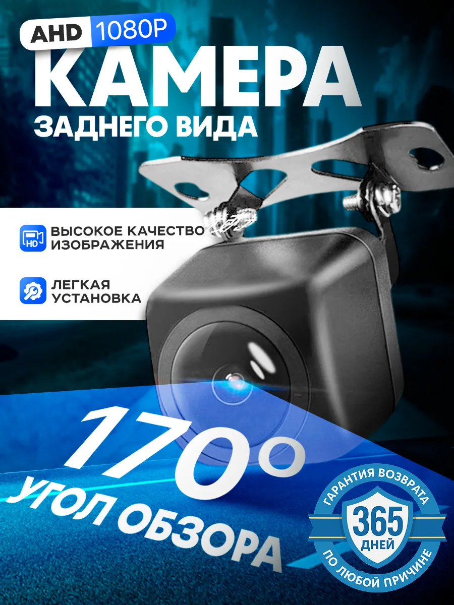 Камера заднего вида для машины AHD 1080 12 В
