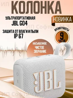 Колонка беспроводная маленькая bluetooth мини JBL GO4 280657141 купить за 2 675 ₽ в интернет-магазине Wildberries