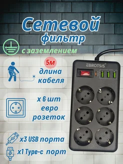 Фильтр сетевой с USB 5м 280657559 купить за 780 ₽ в интернет-магазине Wildberries