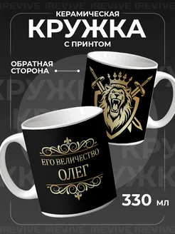 Кружка именная Олег