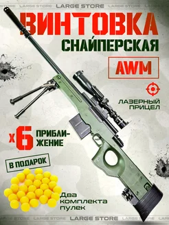 Снайперская винтовка AWM детское оружие