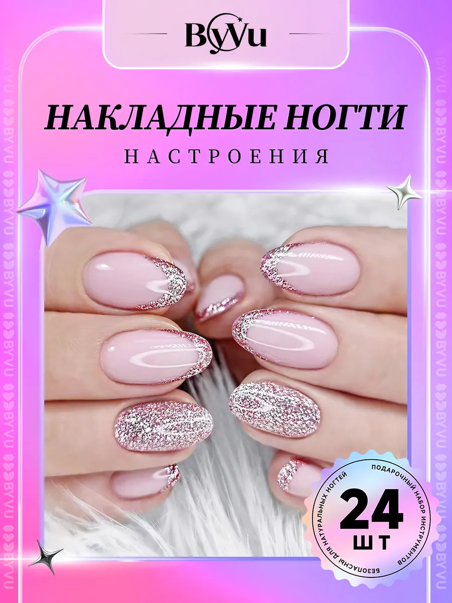 Накладные ногти с дизайном френч миндаль короткие