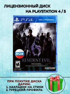 Диск Resident Evil 6 PS4 Русская Версия