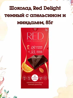 Шоколад темный с апельсином и миндалем, 85г Red Delight 280666370 купить за 588 ₽ в интернет-магазине Wildberries