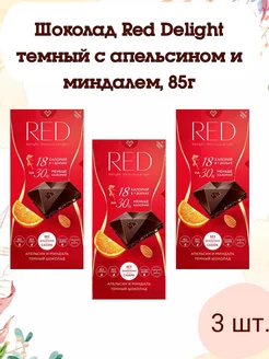 Шоколад темный Ред с апельсином и миндалем, 85г, 3 шт Red 280666371 купить за 1 621 ₽ в интернет-магазине Wildberries