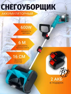 Электрический снегоуборщик аккумуляторный Modengo 280666442 купить за 5 969 ₽ в интернет-магазине Wildberries