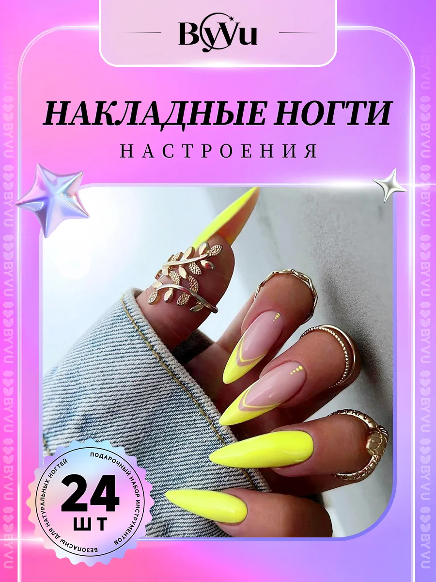 Накладные ногти с дизайном и клеем длинные