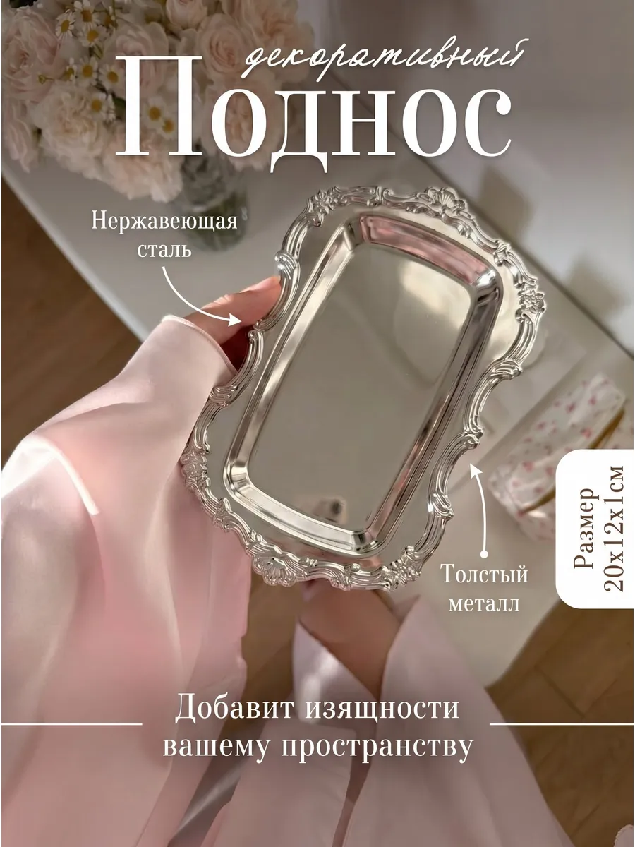 Поднос металлический декоративный маленький сервировочный