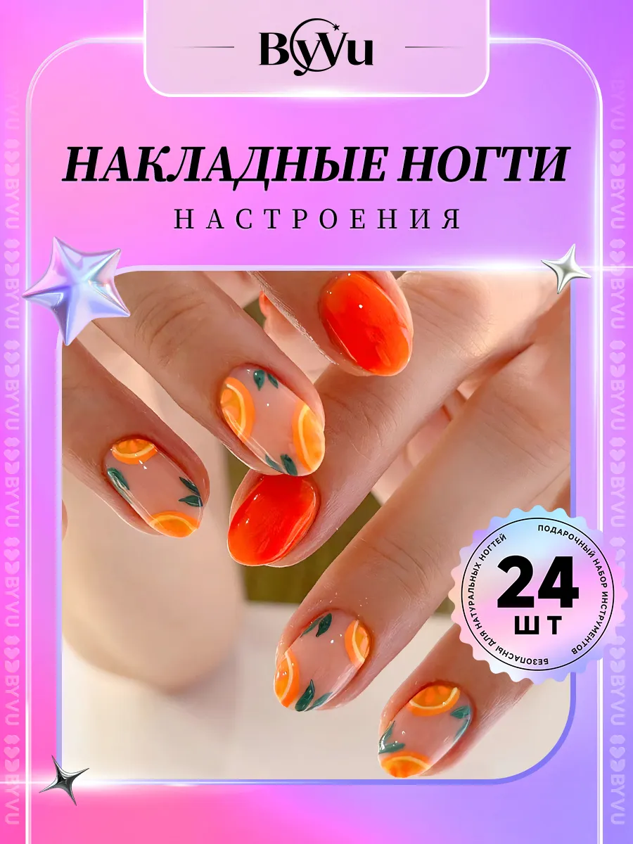 Накладные ногти с летним дизайном и клеем короткие