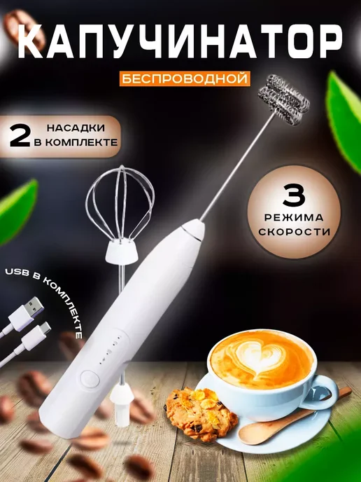 Shah-ruh Капучинатор электрический вспениватель молока, белый