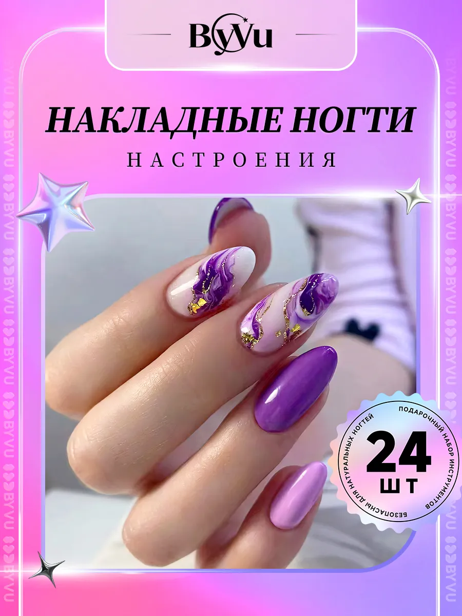 Накладные ногти с дизайном и клеем длинные