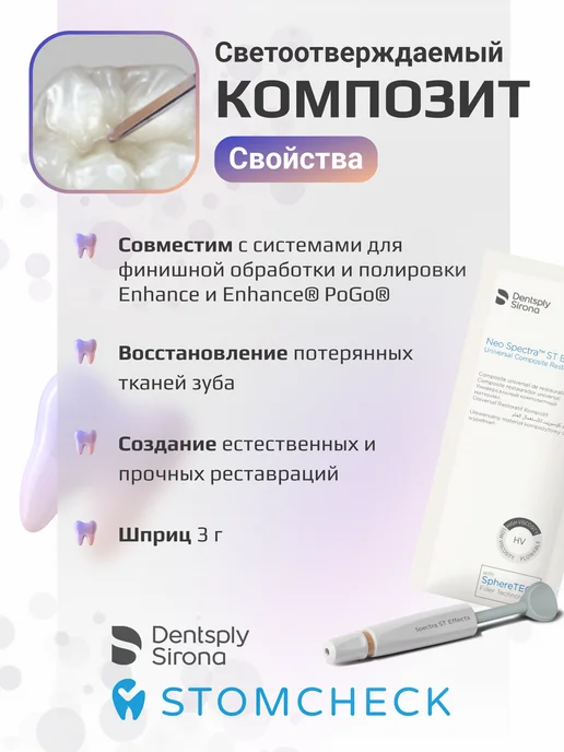 Dentsply Neo Spectra ST Effects D1 - светоотверждаемый композит (3 г), 3 г, фото 2