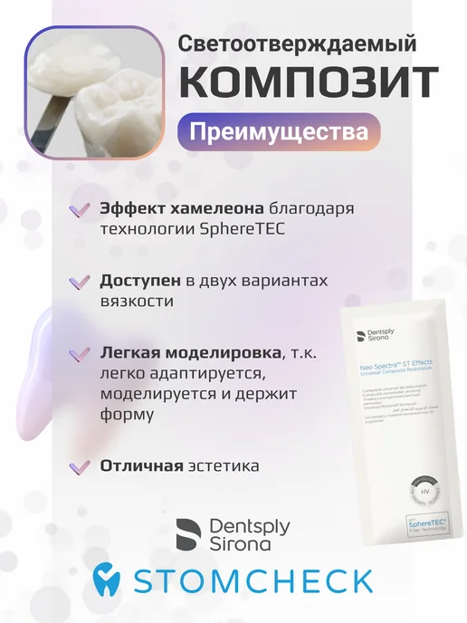 Dentsply Neo Spectra ST Effects D1 - светоотверждаемый композит (3 г), 3 г, фото 3