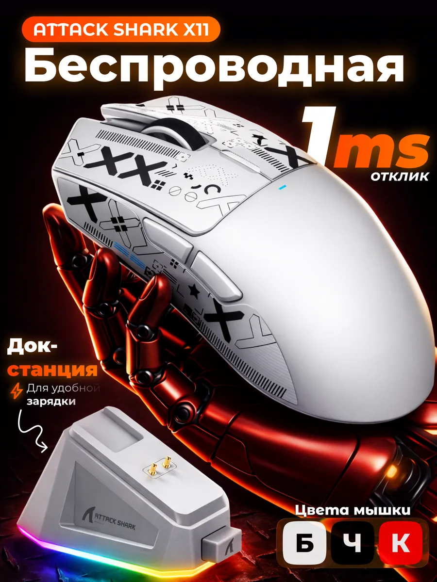 Игровая беспроводная мышь с док-станцией X11 PAW3311