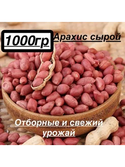 Арахис сырой Arzon Nuts 280681323 купить за 283 ₽ в интернет-магазине Wildberries