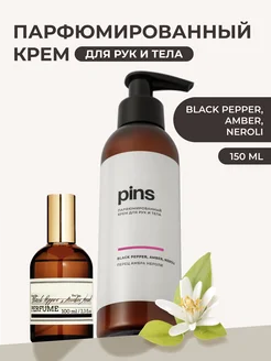 Крем для тела и рук парфюмированный Black Pepper