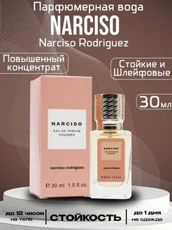 Духи Narciso Poudree 30 мл женские