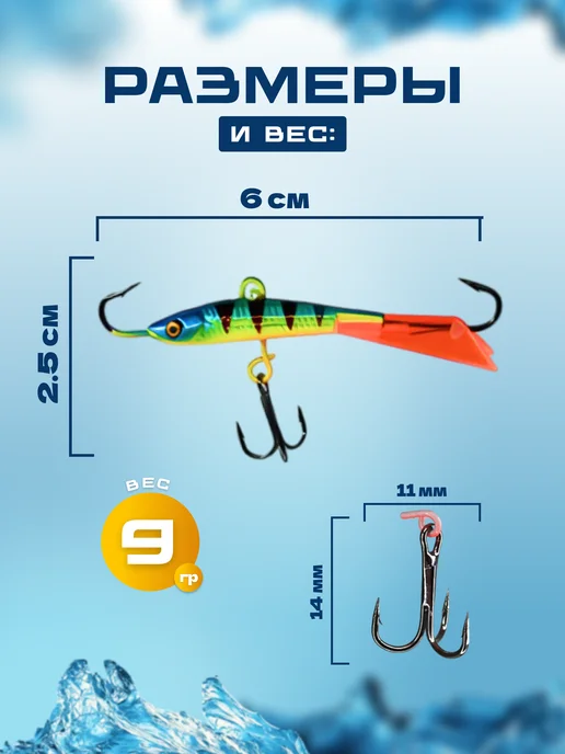 REfish Набор балансиров для зимней рыбалки 3 штуки по 9 г, 9 г, фото 3