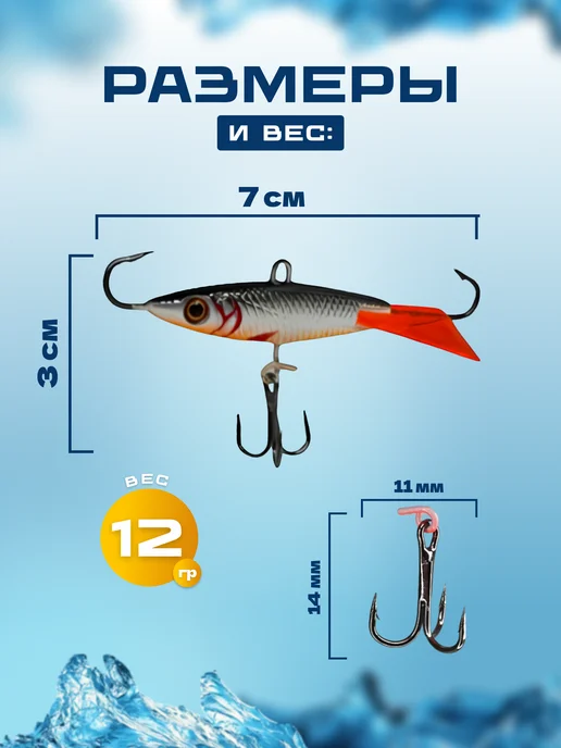 REfish Набор балансиров для зимней рыбалки 3 штуки по 9 г, 12 г, фото 3