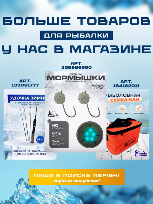 REfish Набор балансиров для зимней рыбалки 3 штуки по 9 г, 12 г, фото 5