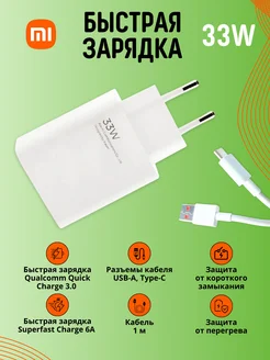 Быстрая зарядка для Xiaomi 33W с кабелем Type-C USB